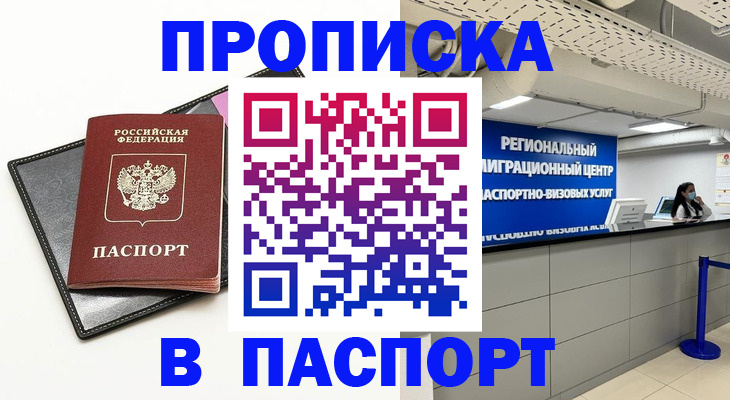 прописка для кредита в Лыткарино